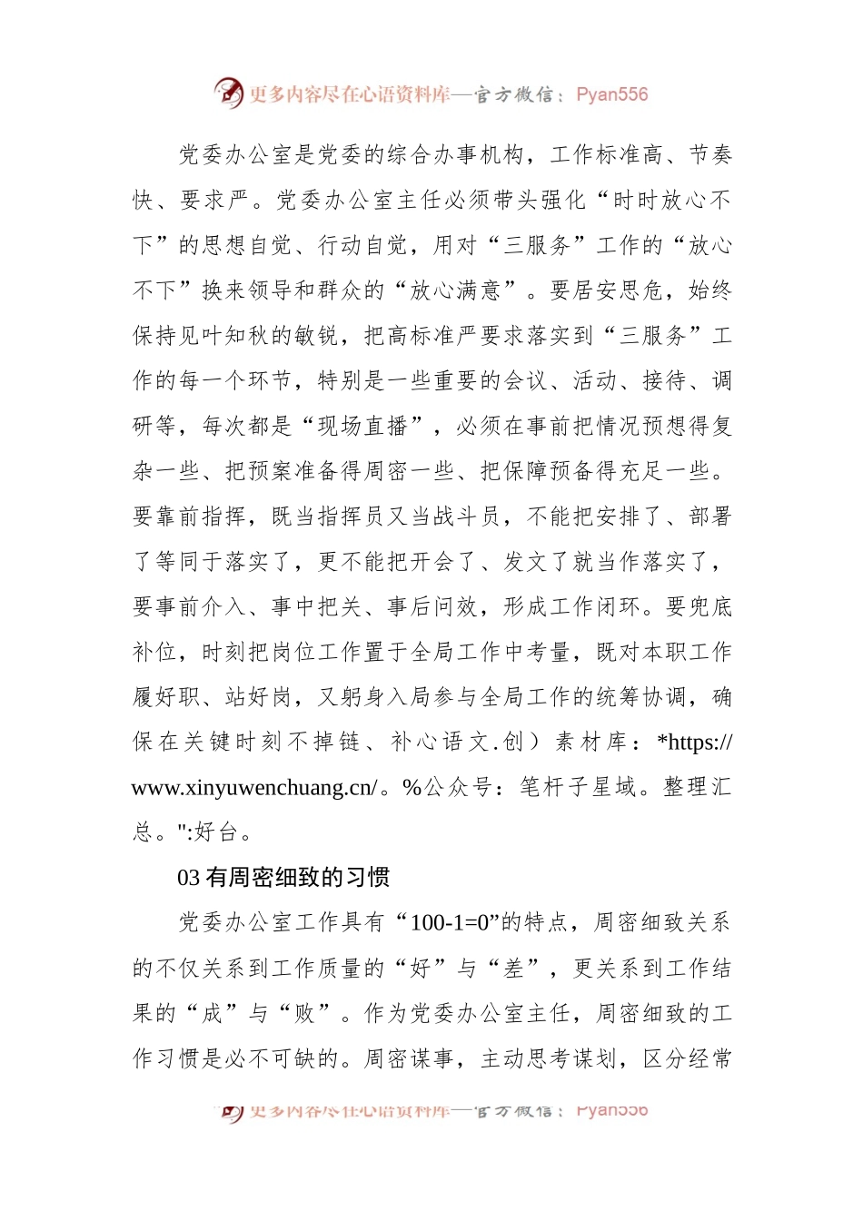 当好办公室主任心得体会.docx_第2页
