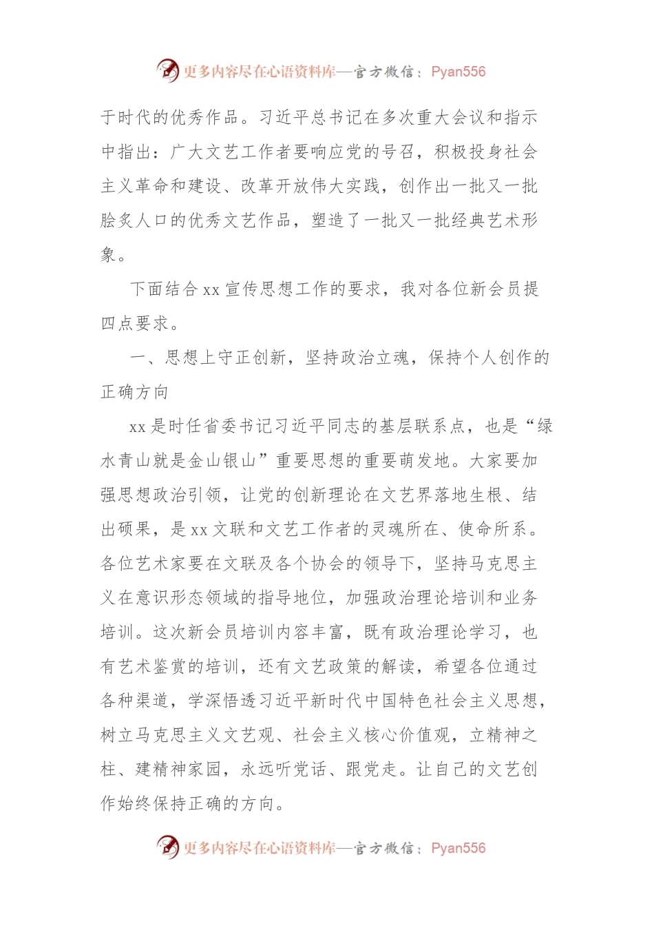文联主席在2024年县文联新会员培训班上的动员讲话.docx_第2页