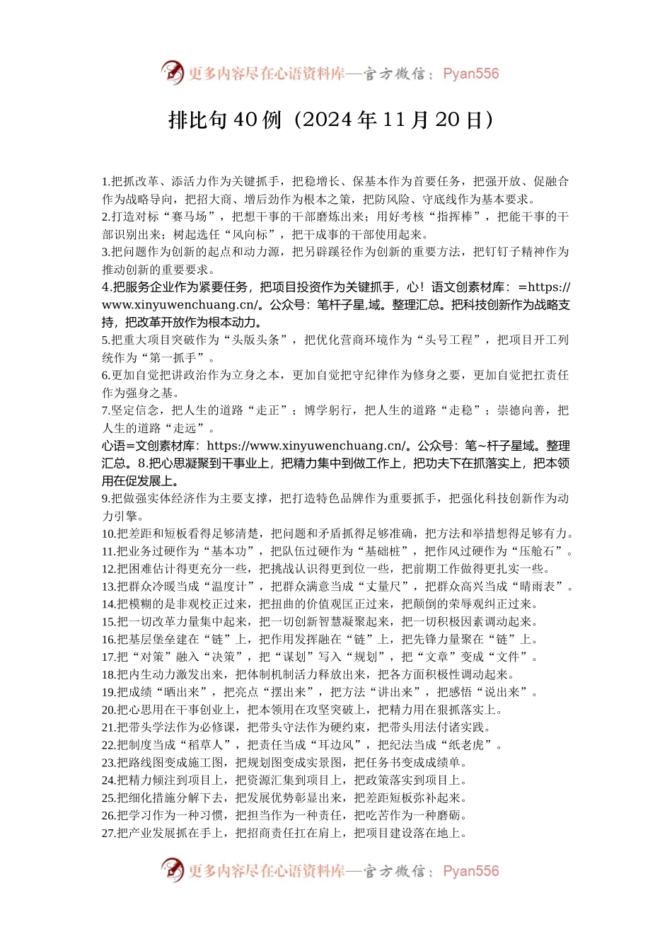 排比句40例（2024年11月20日）.docx_第1页