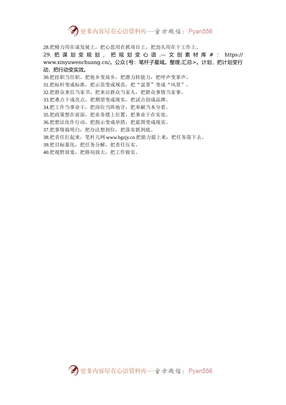 排比句40例（2024年11月20日）.docx_第2页