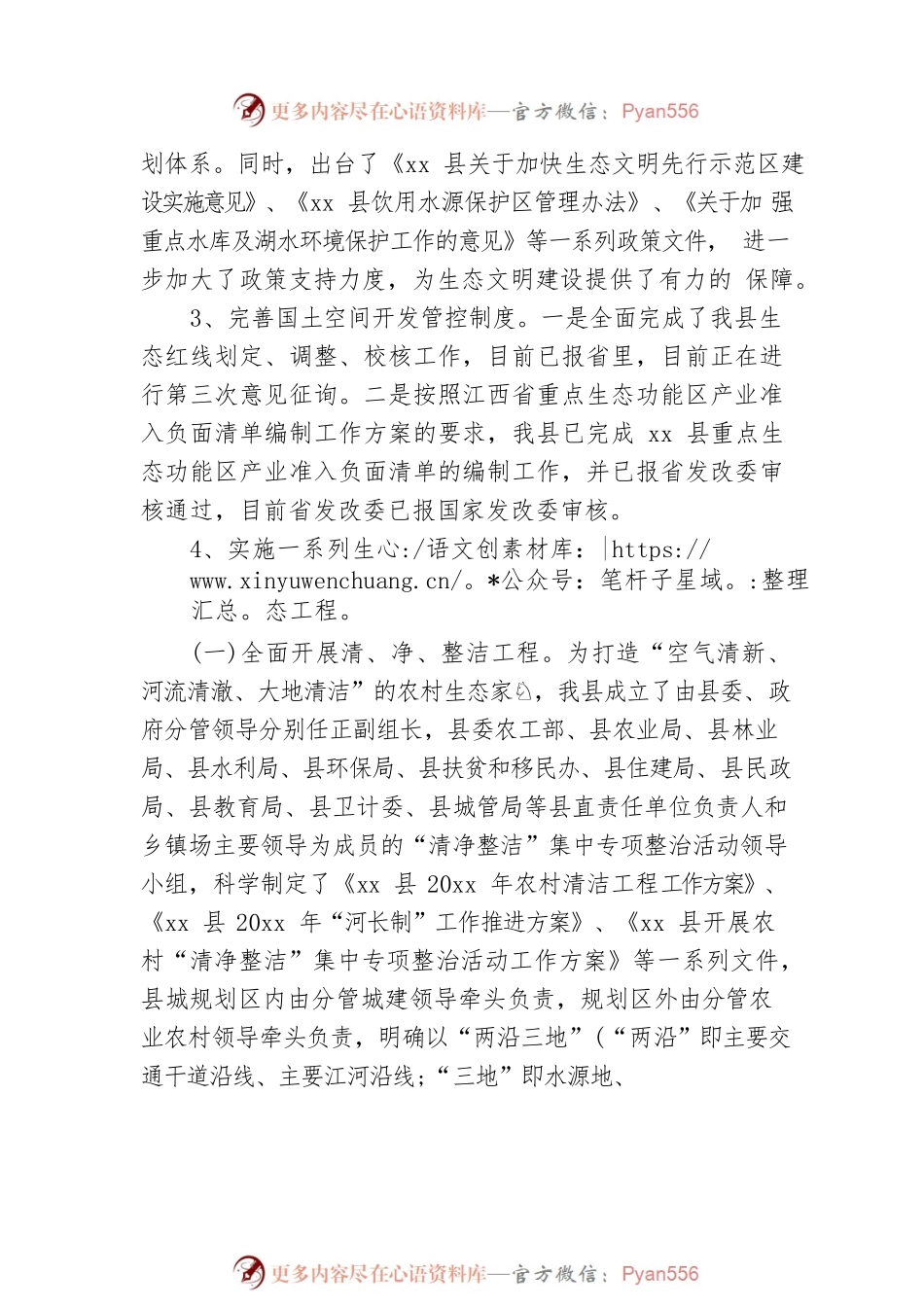 市长在生态市建设督查工作会议上的讲话 篇13.docx_第2页