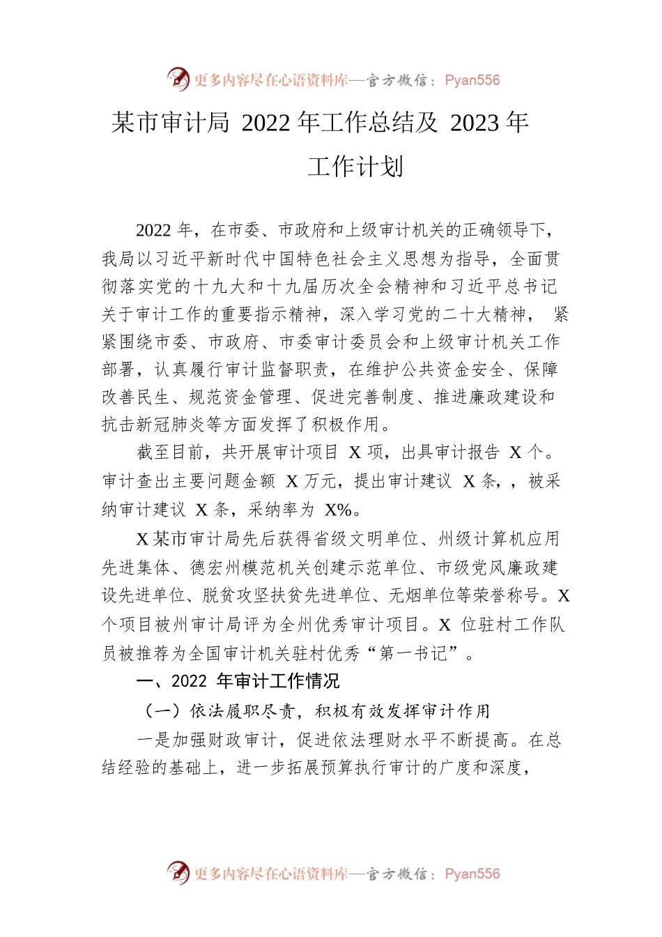 市审计局2022年工作总结及2023年工作计划.docx_第1页