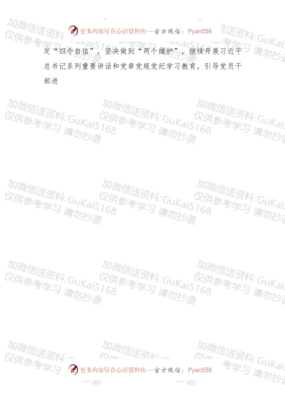 幼儿园支部委员会20xx年党建工作计划.docx_第2页