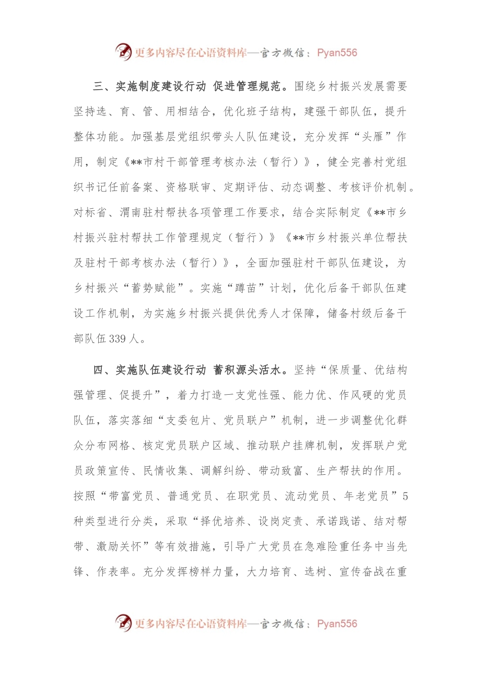 抓党建促乡村振兴工作汇报（3）.docx_第2页