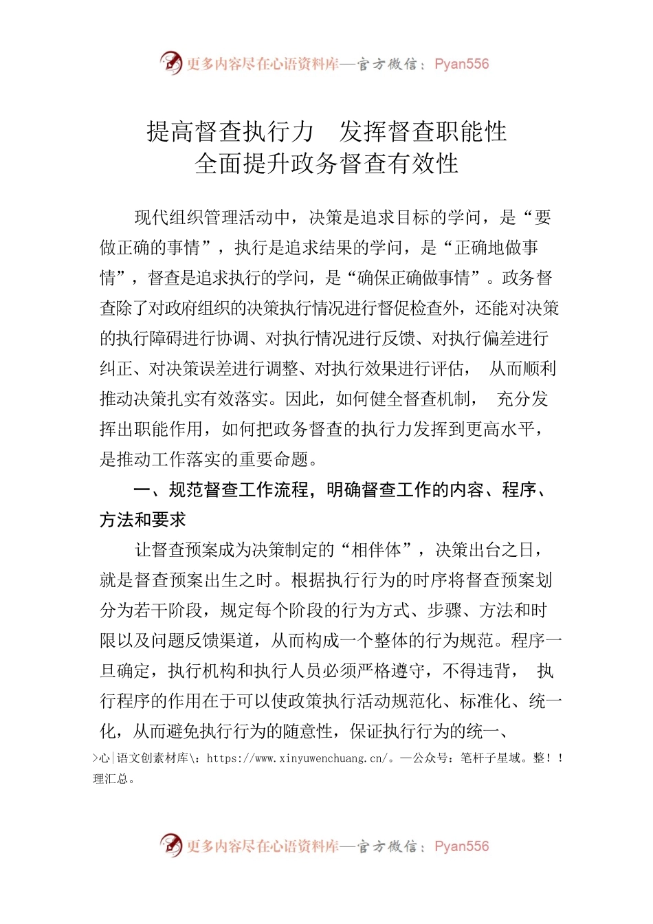 提高督查执行力发挥督查职能性 全面提升政务督查有效性.docx_第1页