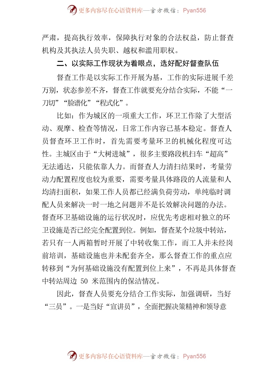提高督查执行力发挥督查职能性 全面提升政务督查有效性.docx_第2页