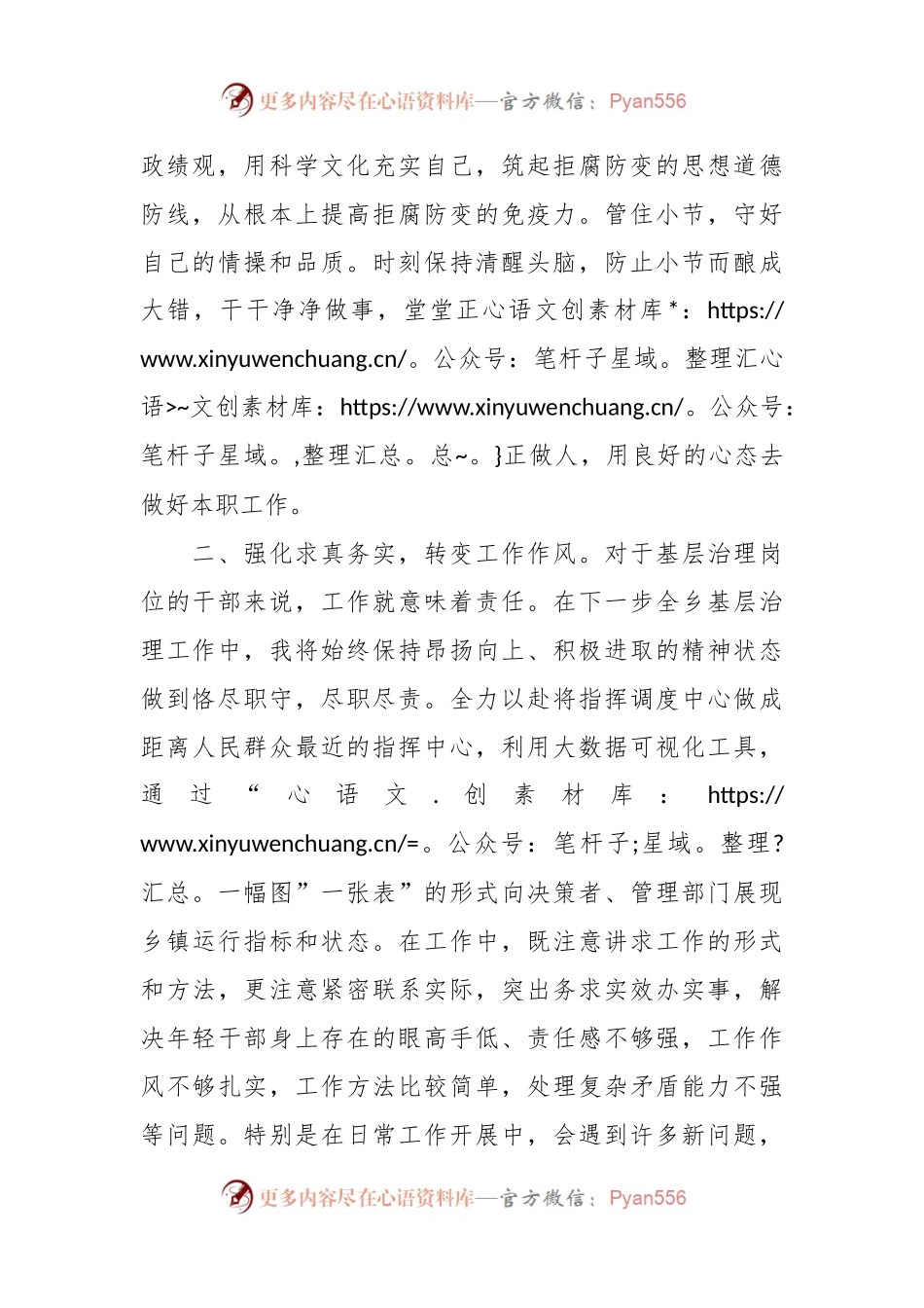廉政表态发言稿：强廉洁从政意识提升拒腐防变能力.docx_第2页