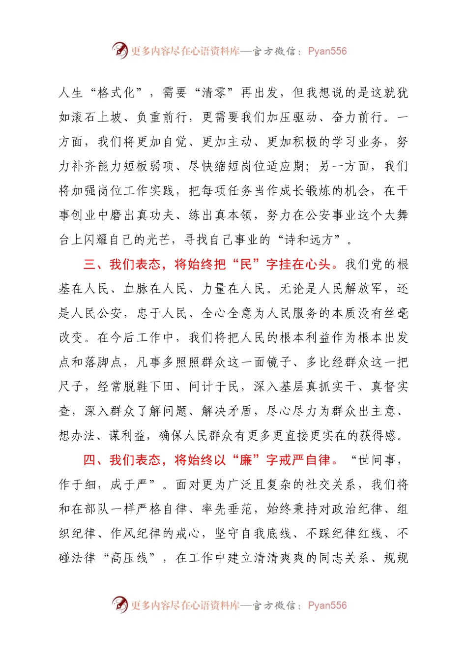 新军转干部到公安厅报到表态发言.docx_第2页