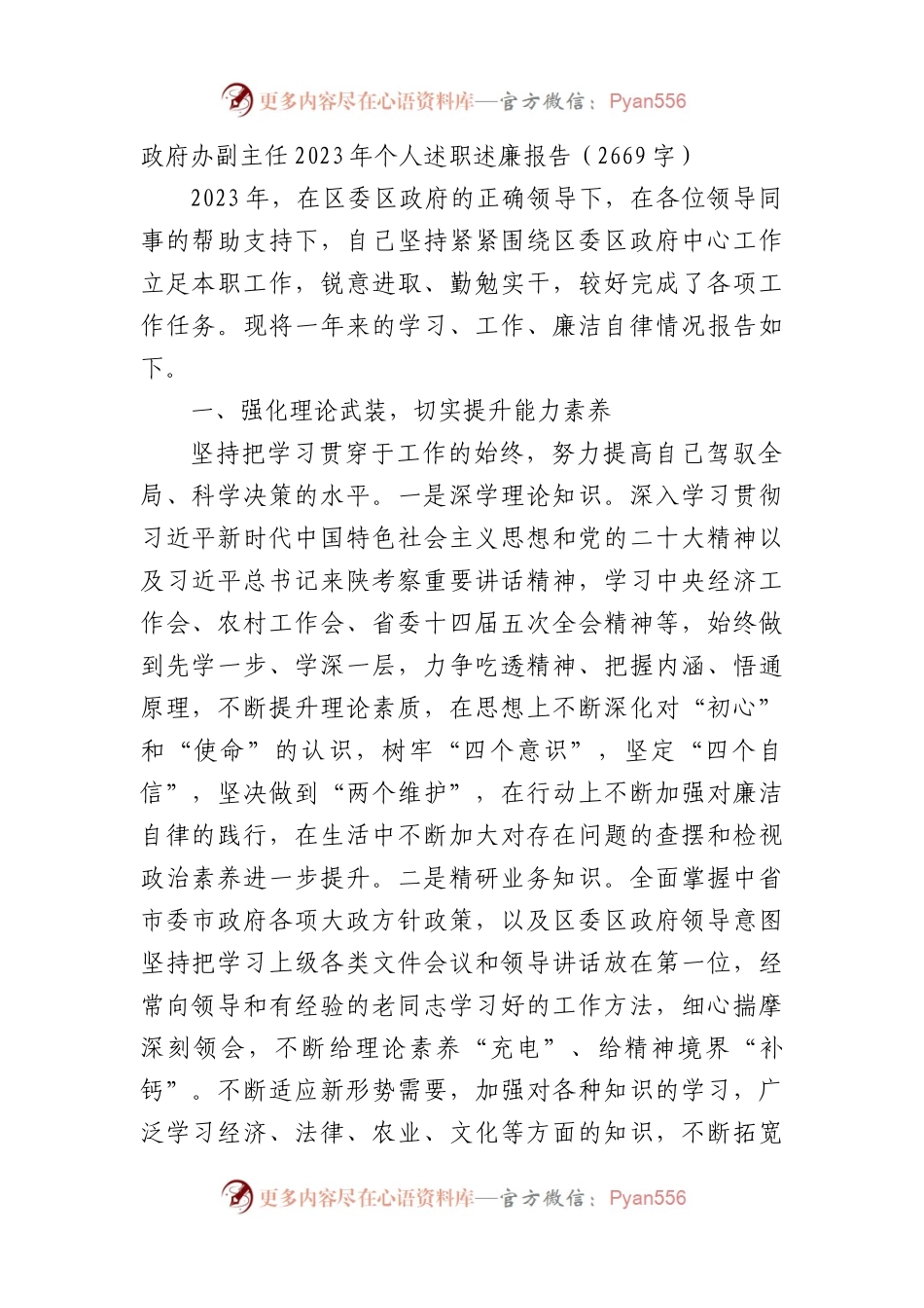 政府办副主任2023年个人述职述廉报告.docx_第1页