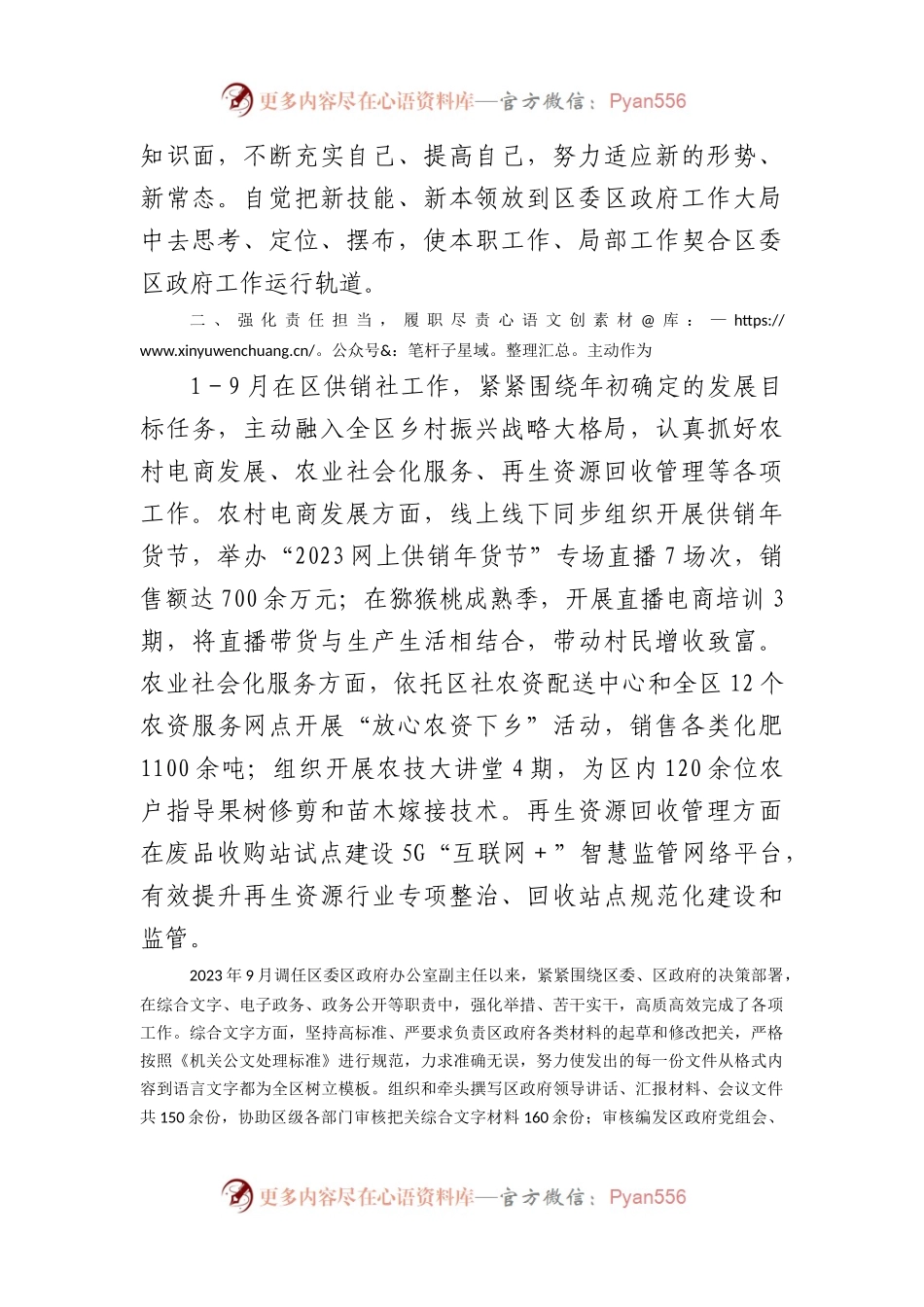 政府办副主任2023年个人述职述廉报告.docx_第2页