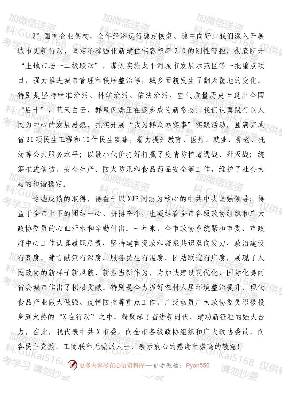 市委书记在2022年市政协X届二次会议开幕会上的讲话.docx_第2页