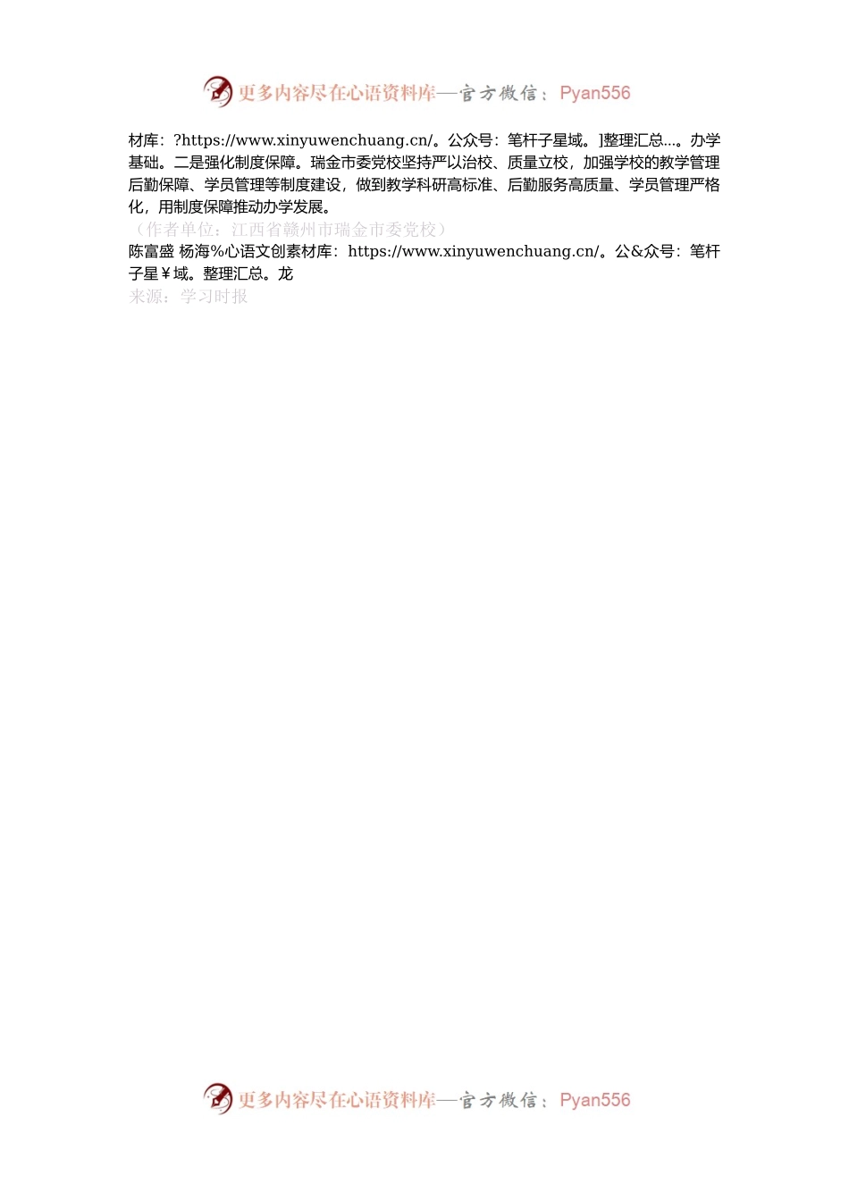 推进县级党校基本培训落地见效.docx_第2页