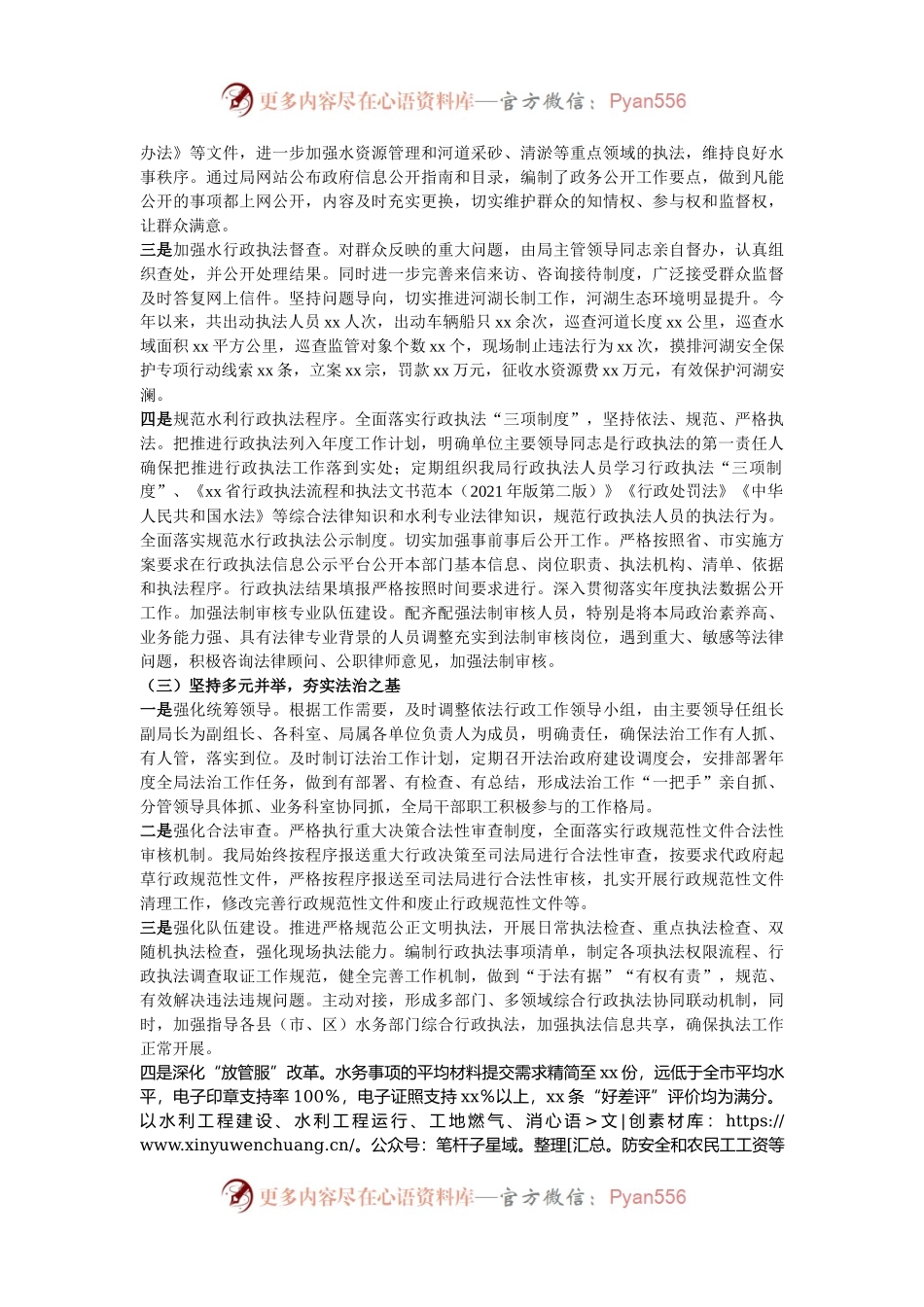 市水务局2024年度法治政府建设报告.docx_第2页