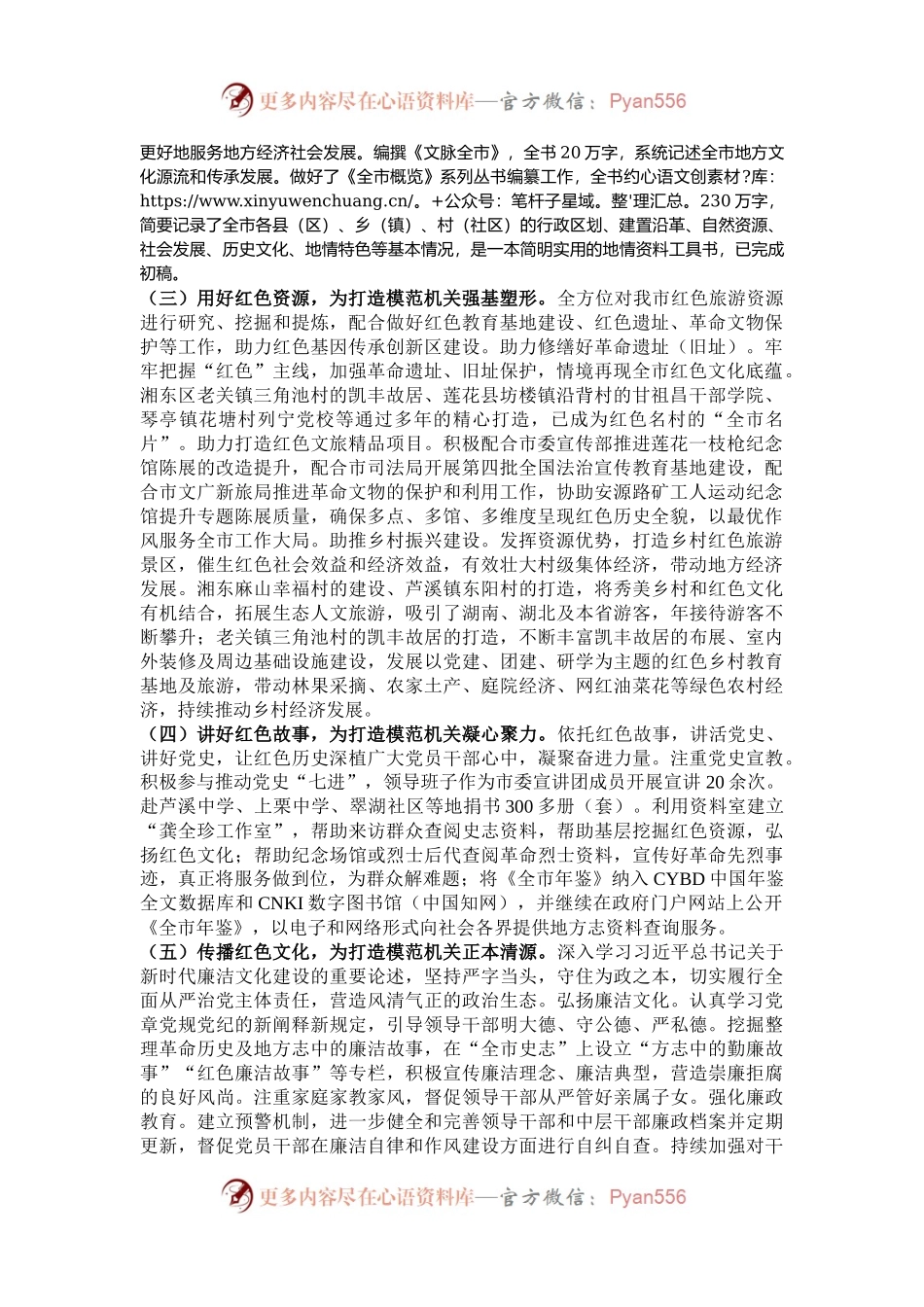 市委史志研究室关于2024年以高质量党建引领模范机关建设工作情况的报告.docx_第2页