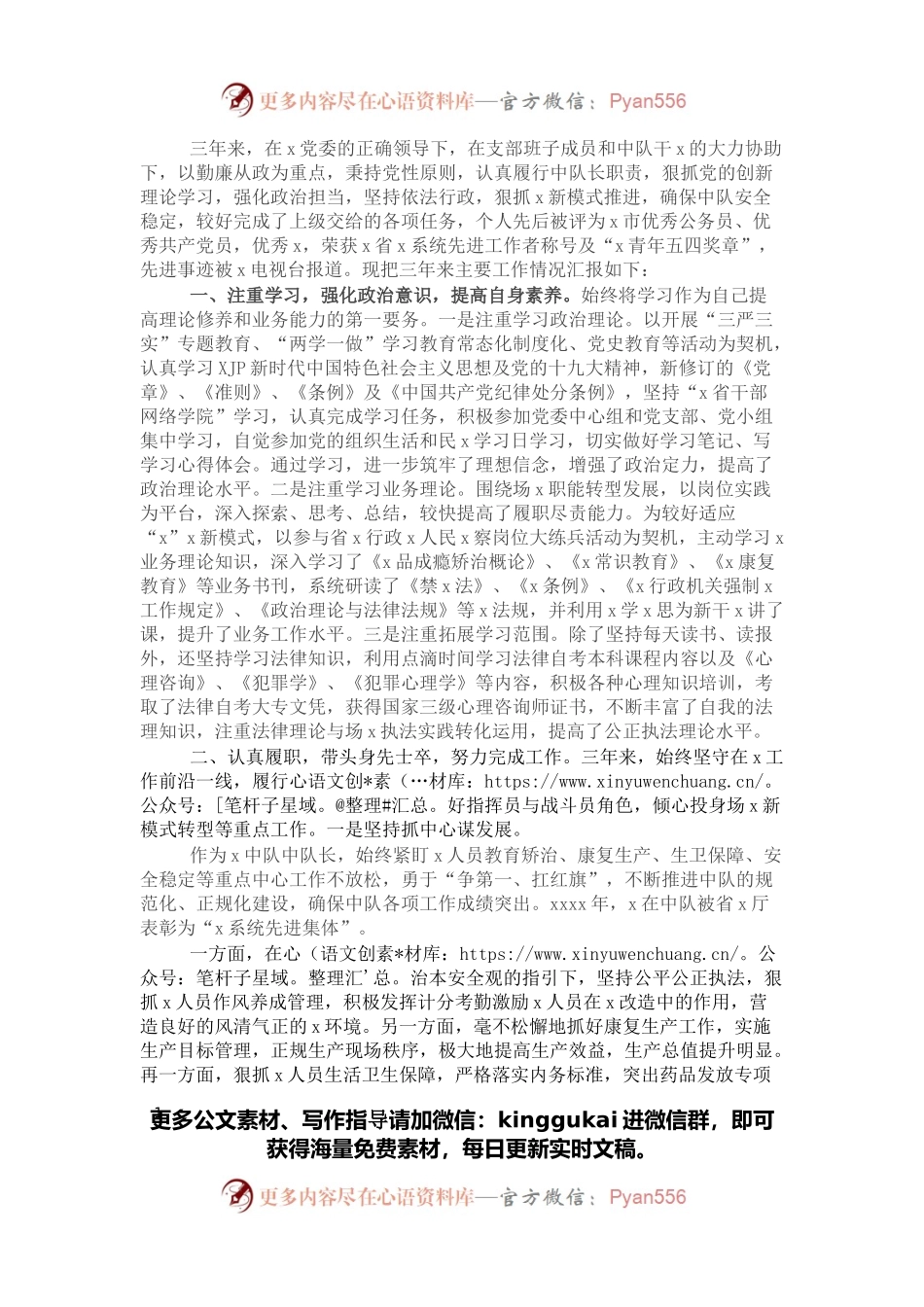 执法中队队长近三年个人工作总结.docx_第1页