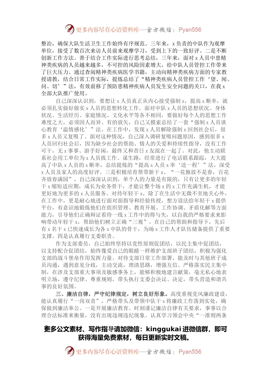 执法中队队长近三年个人工作总结.docx_第2页
