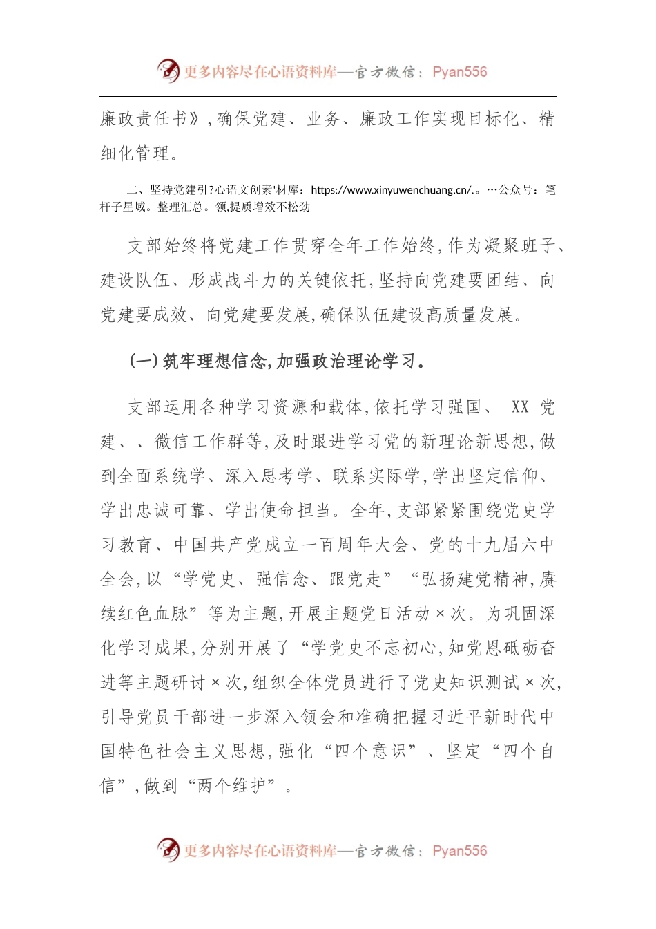 执法局2021年XX党支部工作总结.docx_第2页