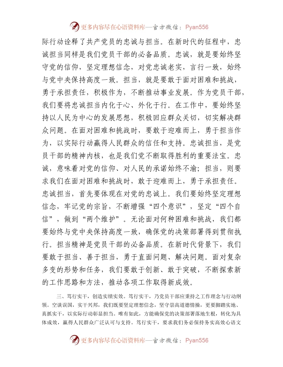 廉政党课讲稿：清正廉洁做表率忠诚笃行树新风.docx_第2页