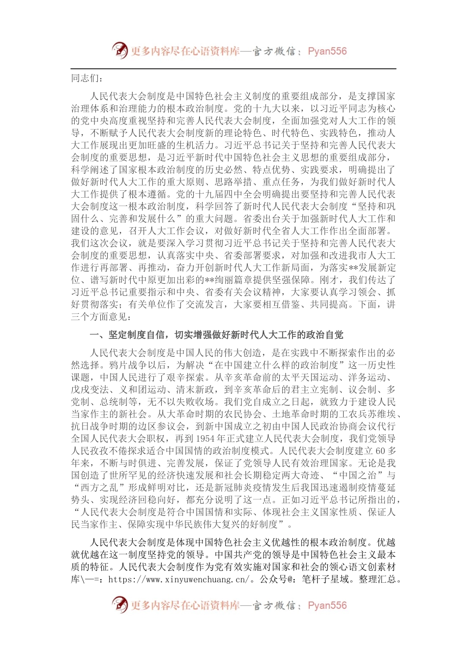 市委书记在市委人大工作会议上的讲话提纲.docx_第1页