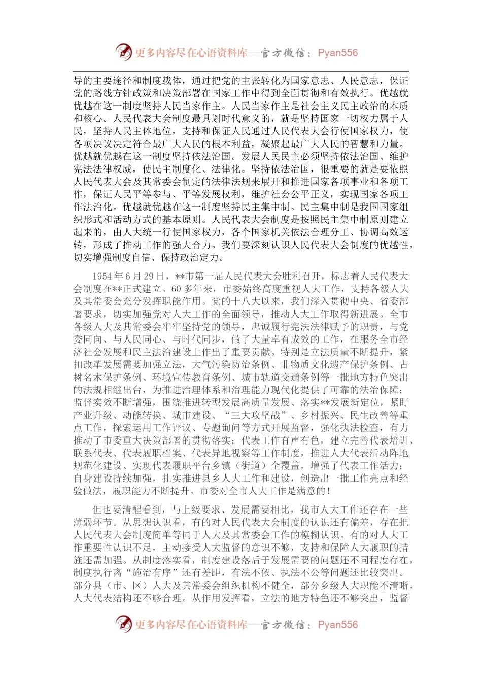 市委书记在市委人大工作会议上的讲话提纲.docx_第2页