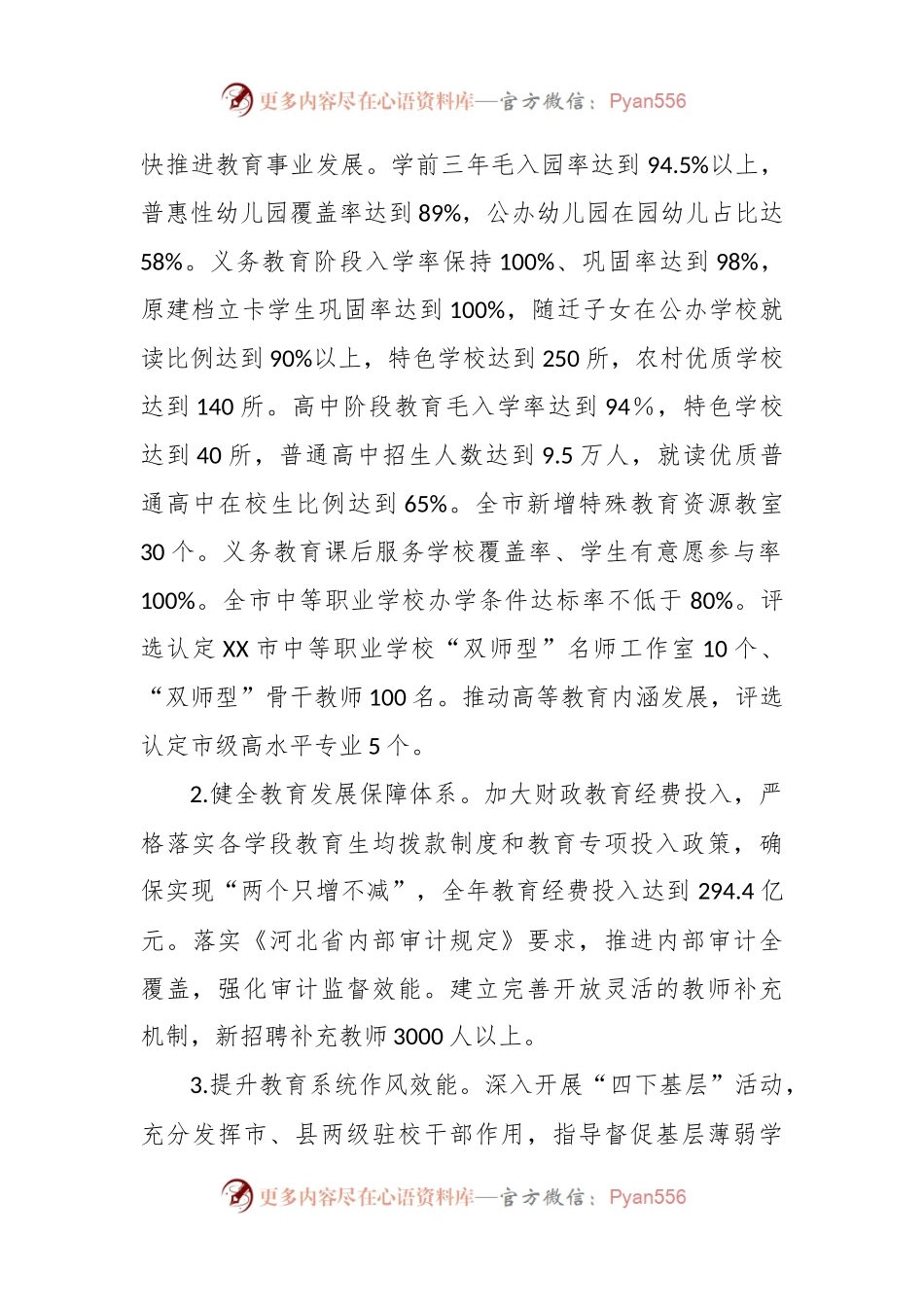市教育局2024年工作要点.docx_第2页