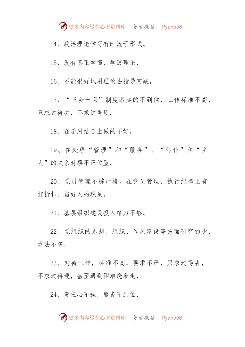 抓基层党建和落实全面从严治党主体责任述职述责述廉问题清单.docx_第2页