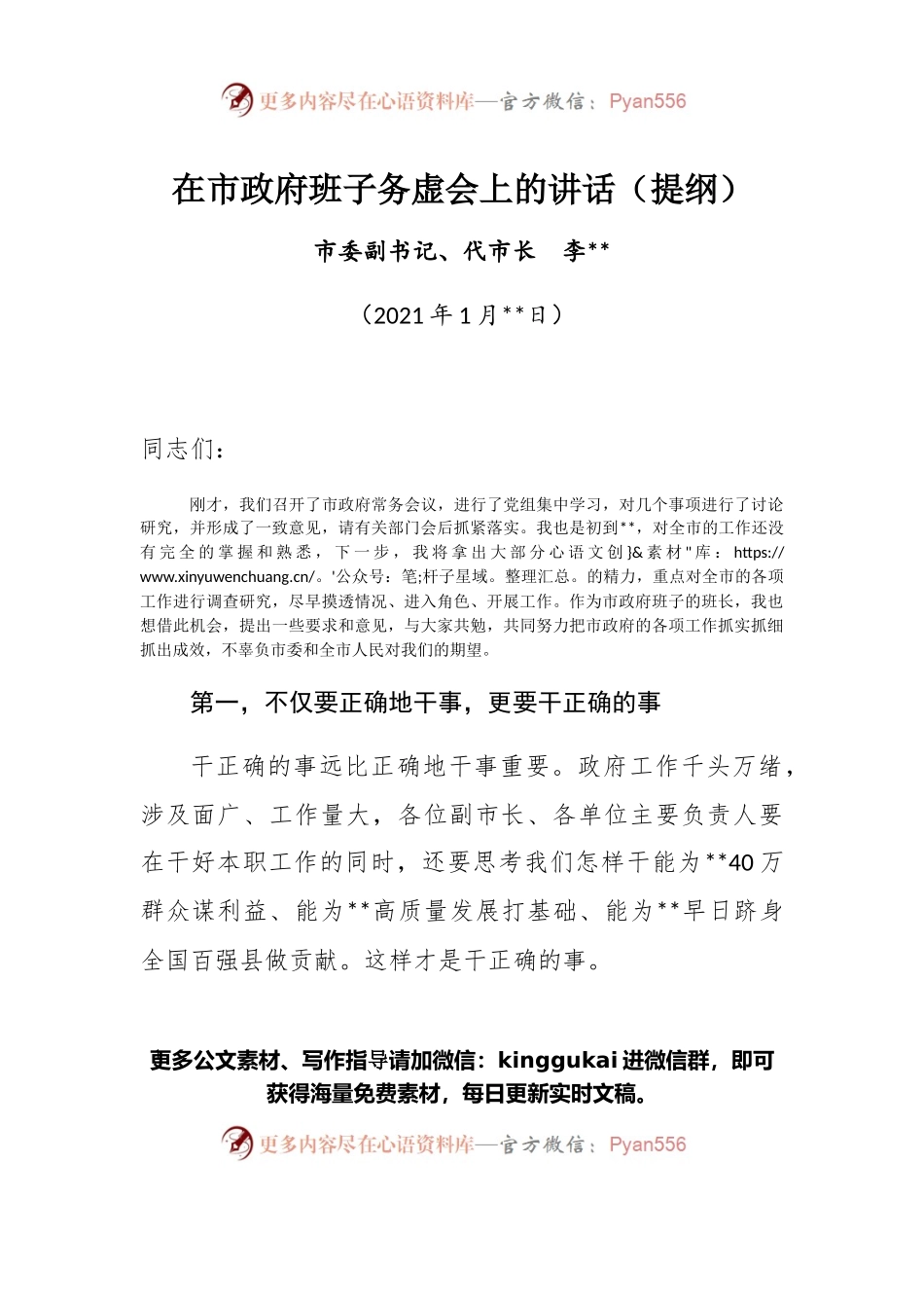 市长在政府班子务虚会上的讲话.docx_第1页