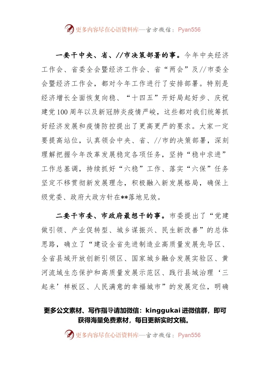 市长在政府班子务虚会上的讲话.docx_第2页