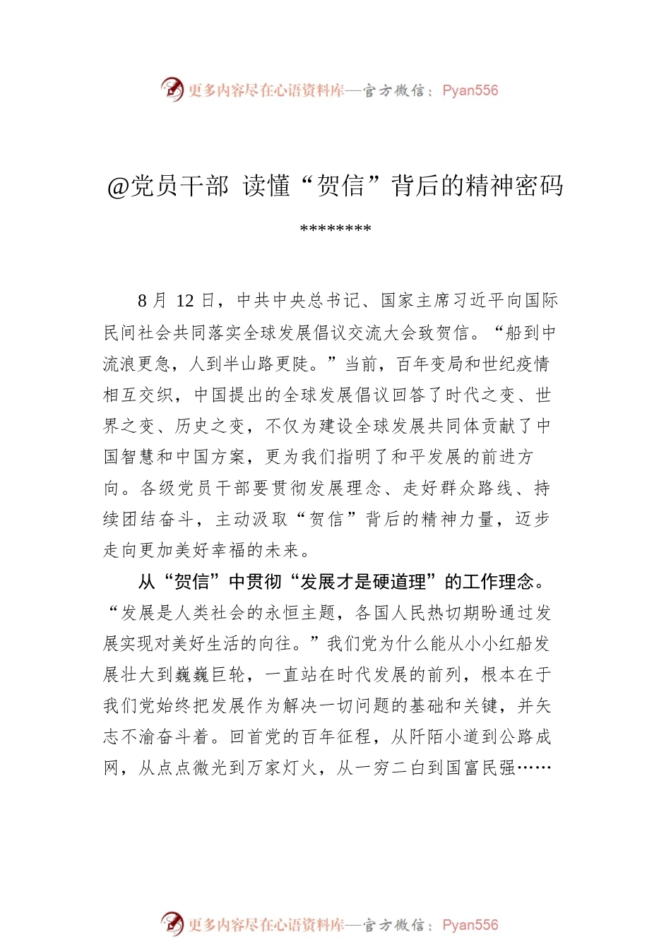 总书记致国际民间社会共同落实全球发展倡议交流大会的贺信的学习心得汇编（5篇）.docx_第2页