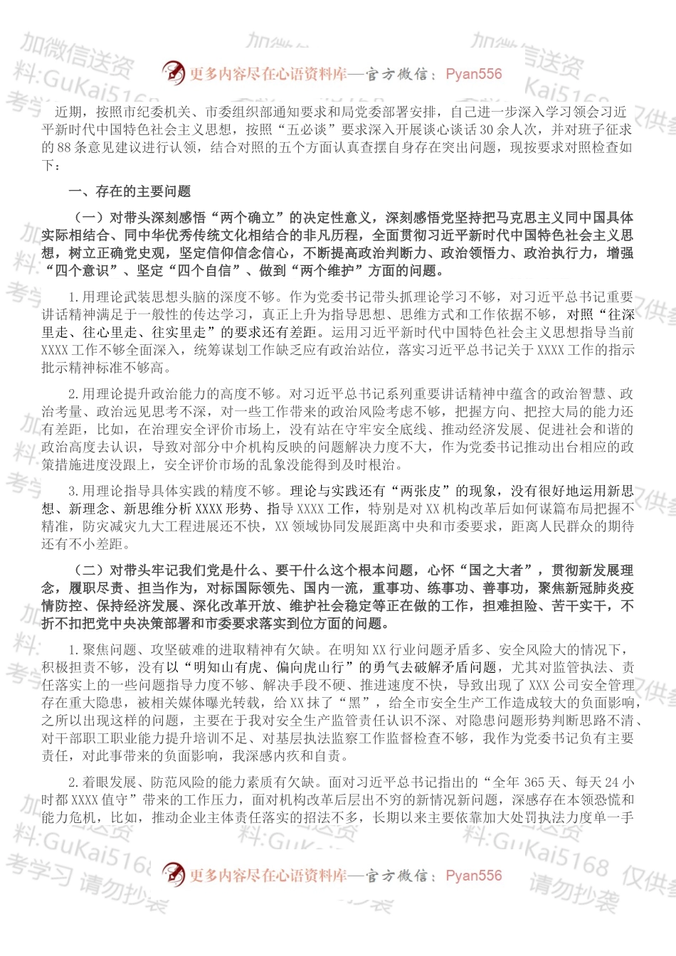 市委组织部副部长党史学习教育专题民主生活会五个方面对照检查材料 （1）.docx_第1页