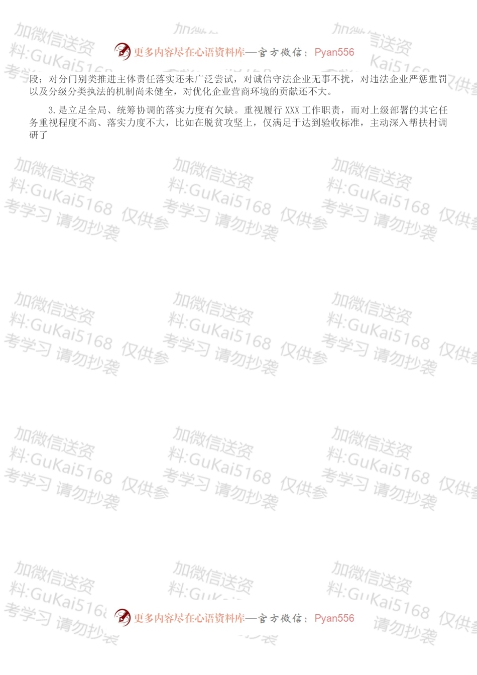 市委组织部副部长党史学习教育专题民主生活会五个方面对照检查材料 （1）.docx_第2页