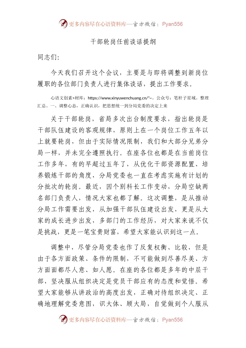 干部轮岗任前谈话.docx_第1页