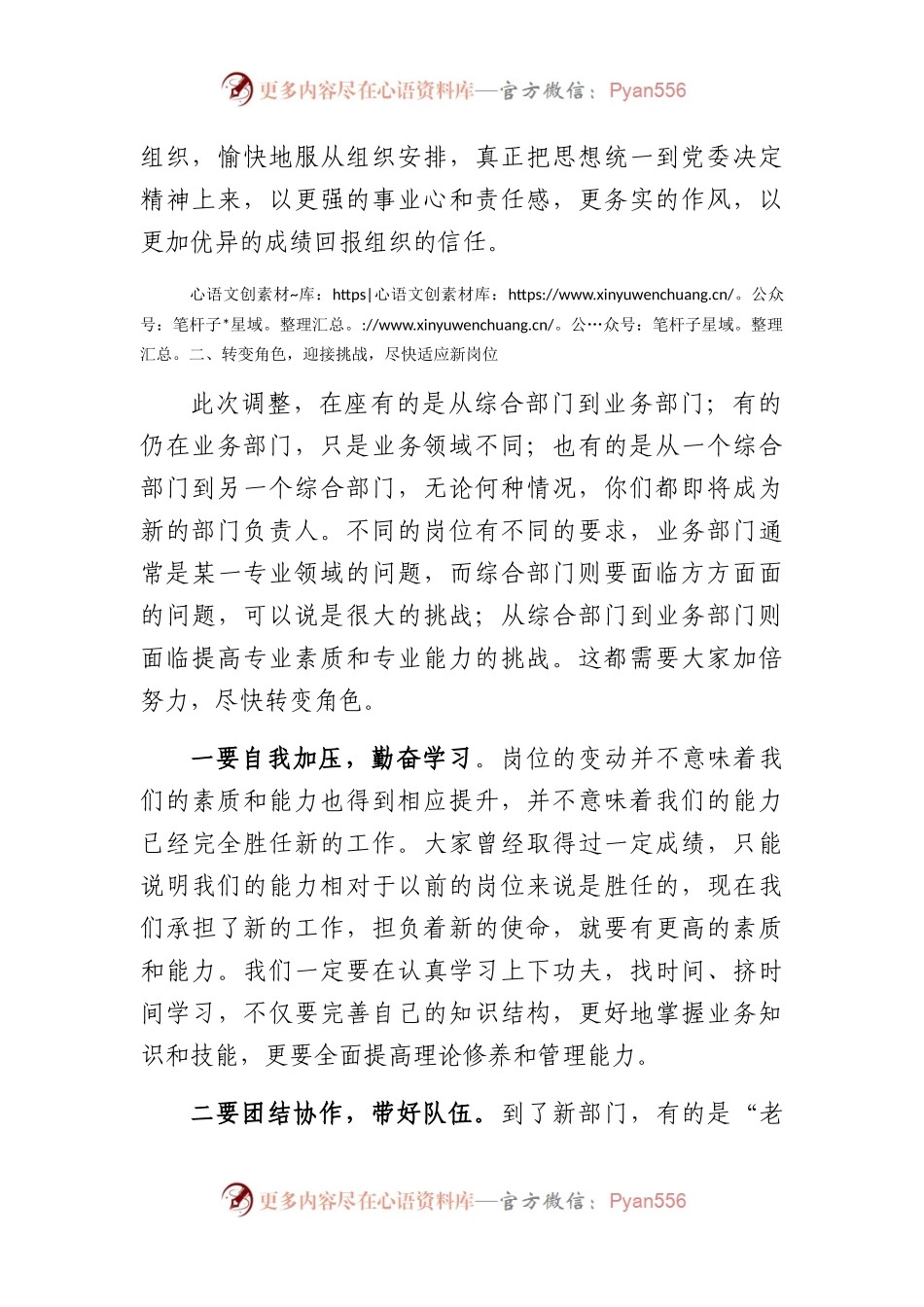 干部轮岗任前谈话.docx_第2页