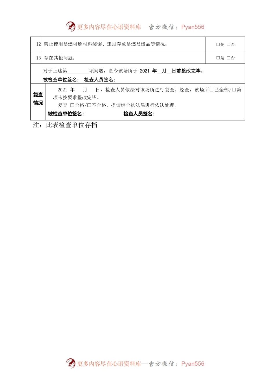 文化场馆检查记录表.docx_第2页