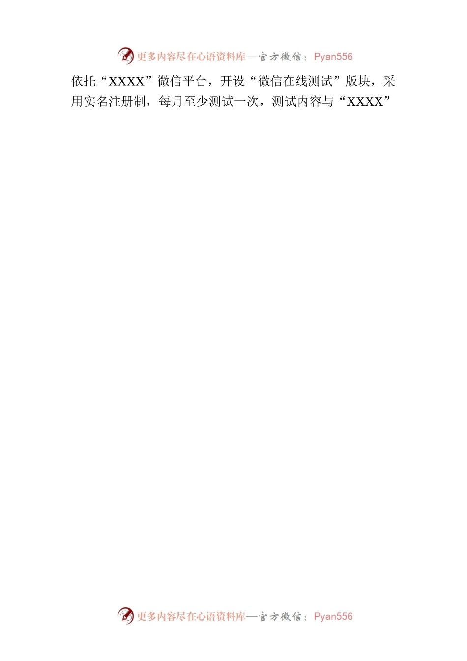 教育卫生专项巡察意见情况报告.docx_第2页