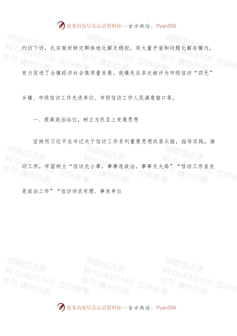 平安建设工作的总结（镇乡）.docx_第2页