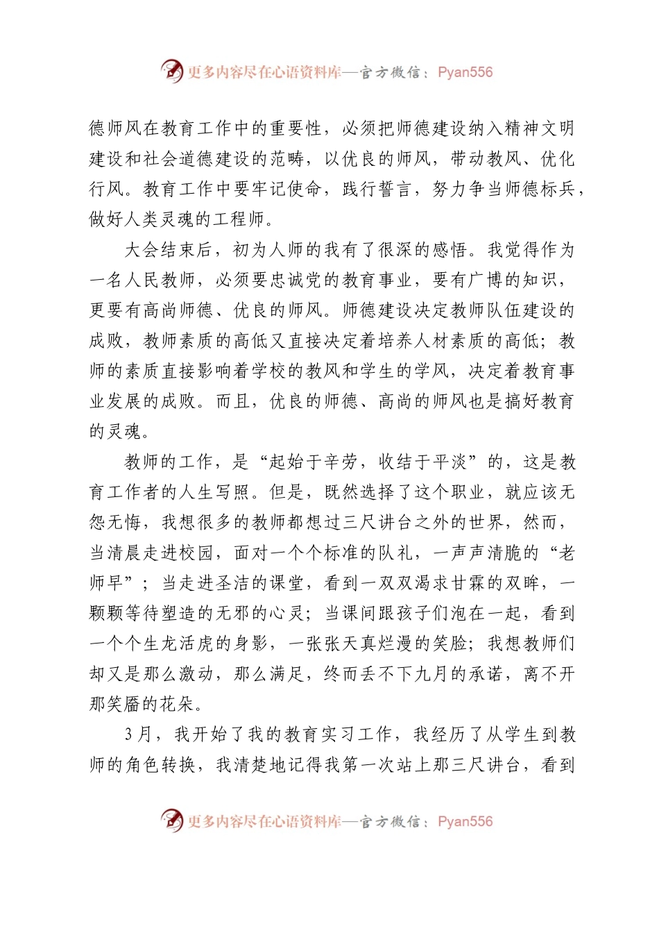 师德师风的心得体会汇编5篇.docx_第2页