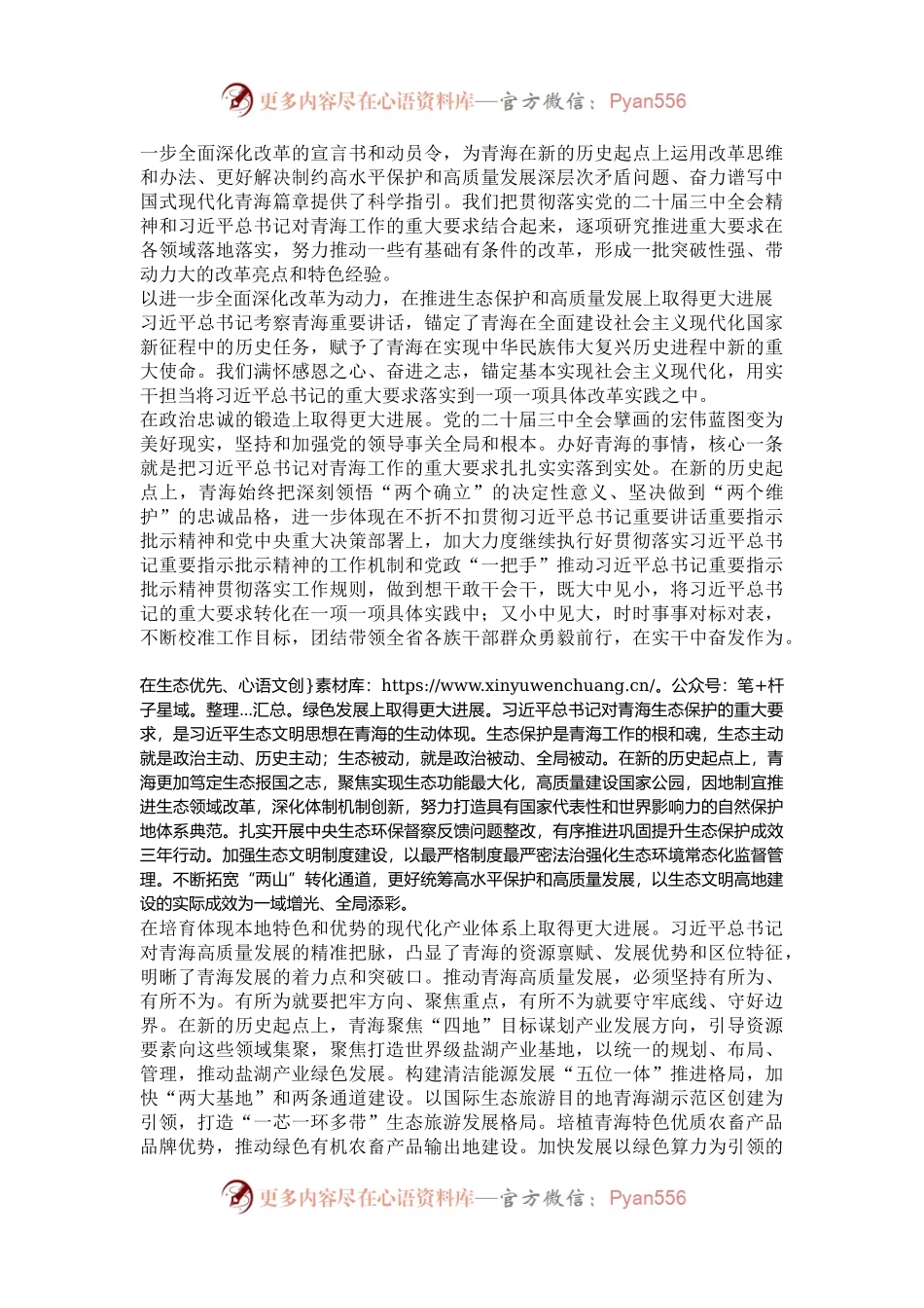 引领推动改革更好融入和服务全国大局.docx_第2页