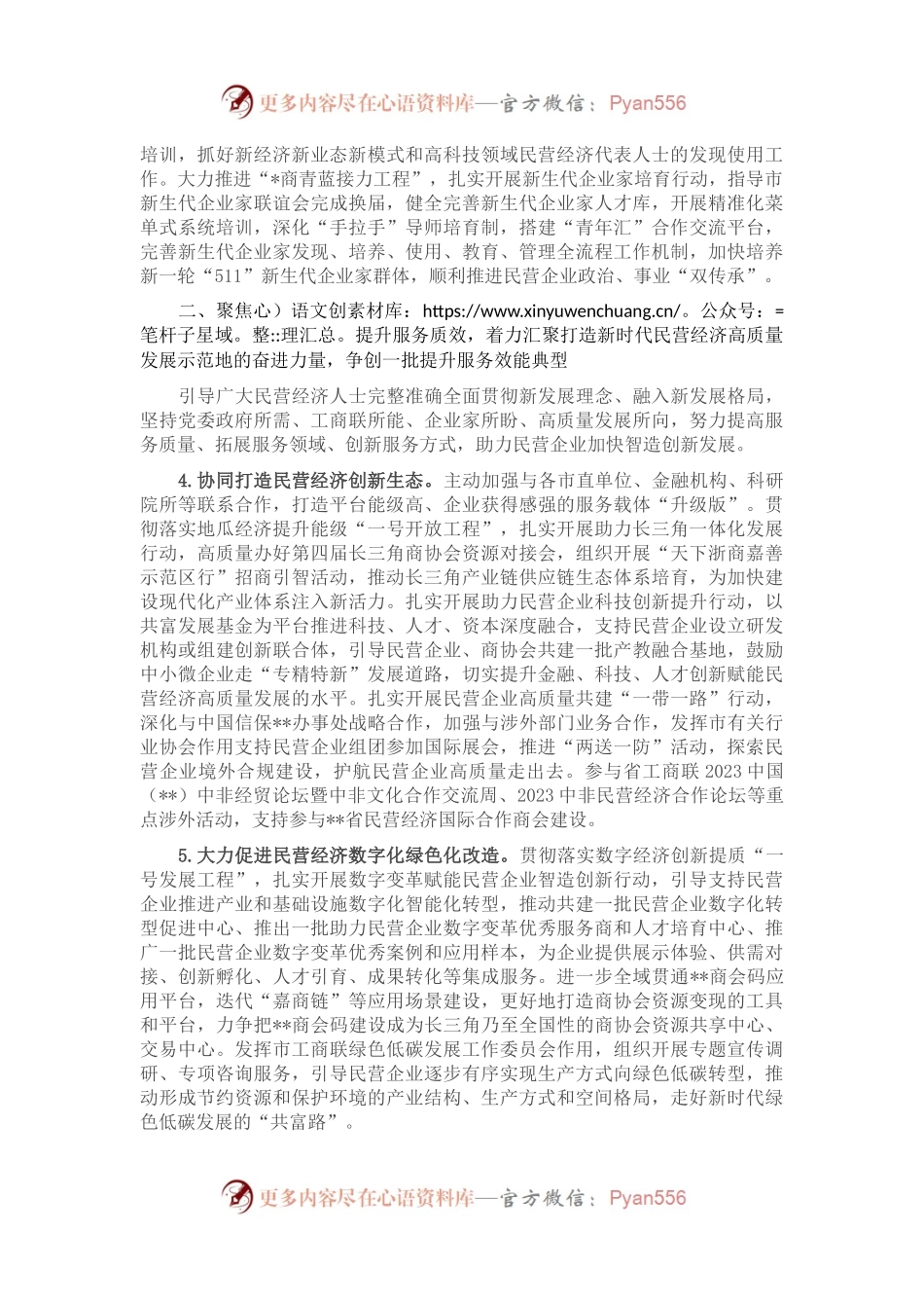 市工商联2023年工作要点.docx_第2页