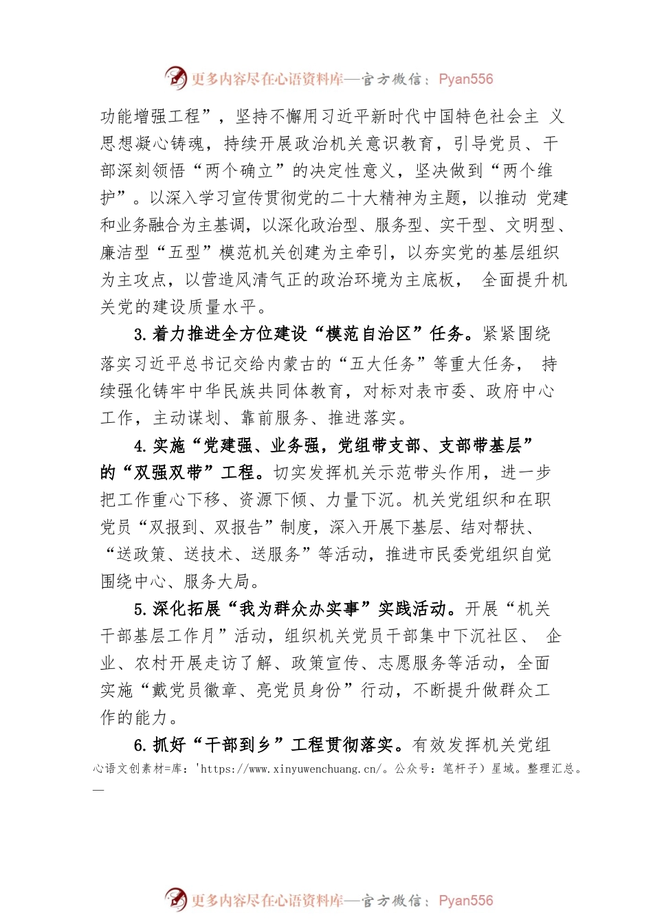 市民委党组2023年党建工作计划（20230506）.docx_第2页