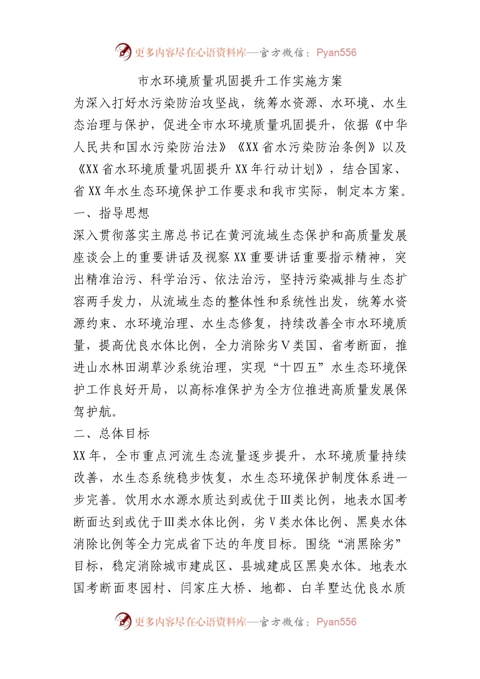 市水环境质量巩固提升工作实施方案.docx_第1页