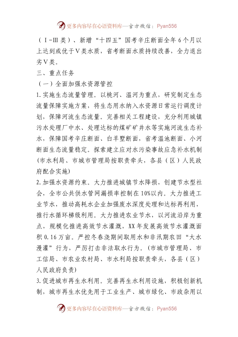 市水环境质量巩固提升工作实施方案.docx_第2页