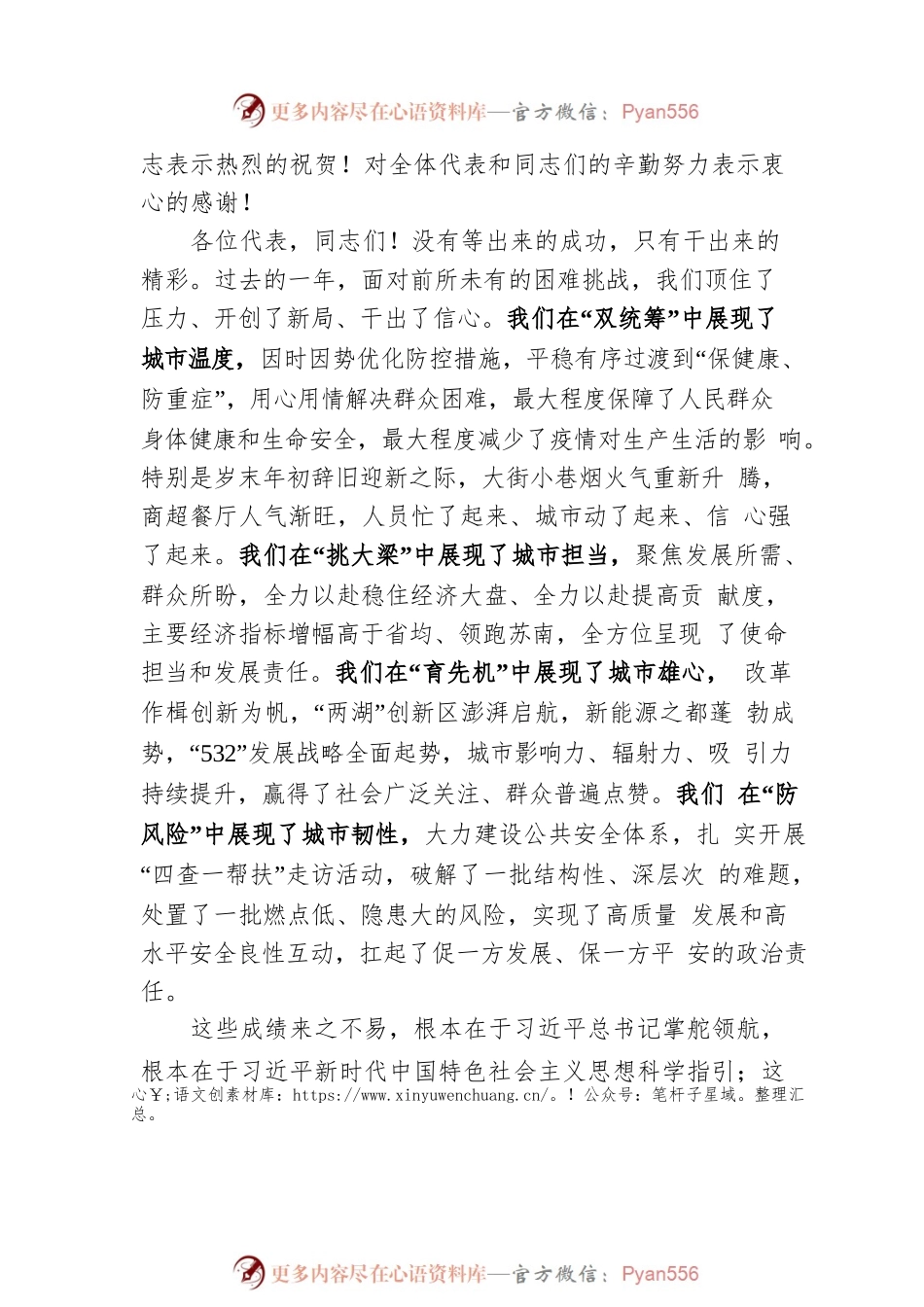 常州市委书记陈金虎：在常州市第十七届人民代表大会第二次会议闭幕式上的讲话（20230109）.docx_第2页