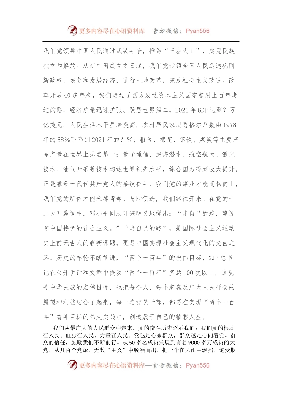 市委书记专题党课：我们从哪里来、到何处去、该怎么走.docx_第2页