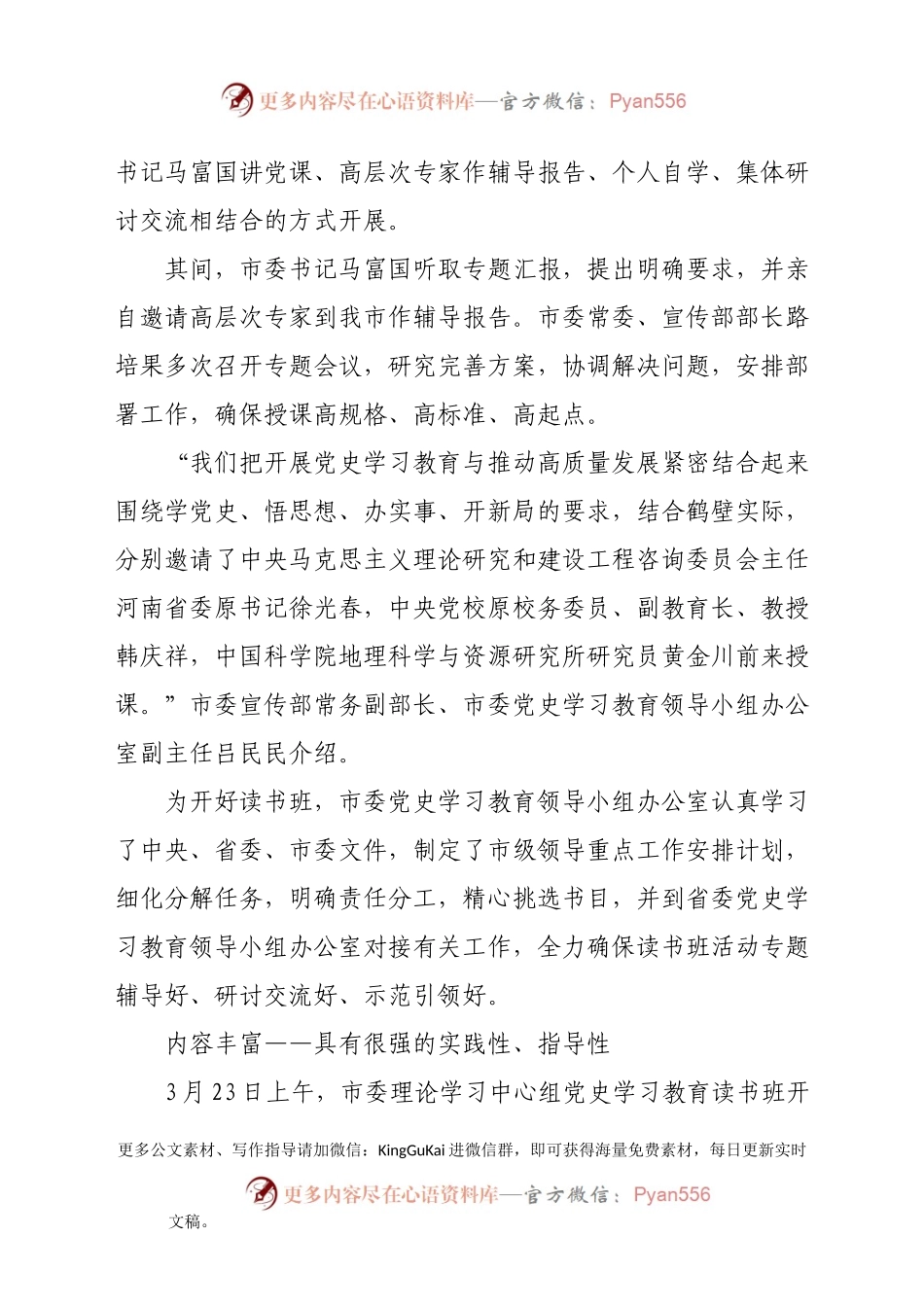 市委理论学习中心组党史学习教育读书班活动综述.docx_第2页