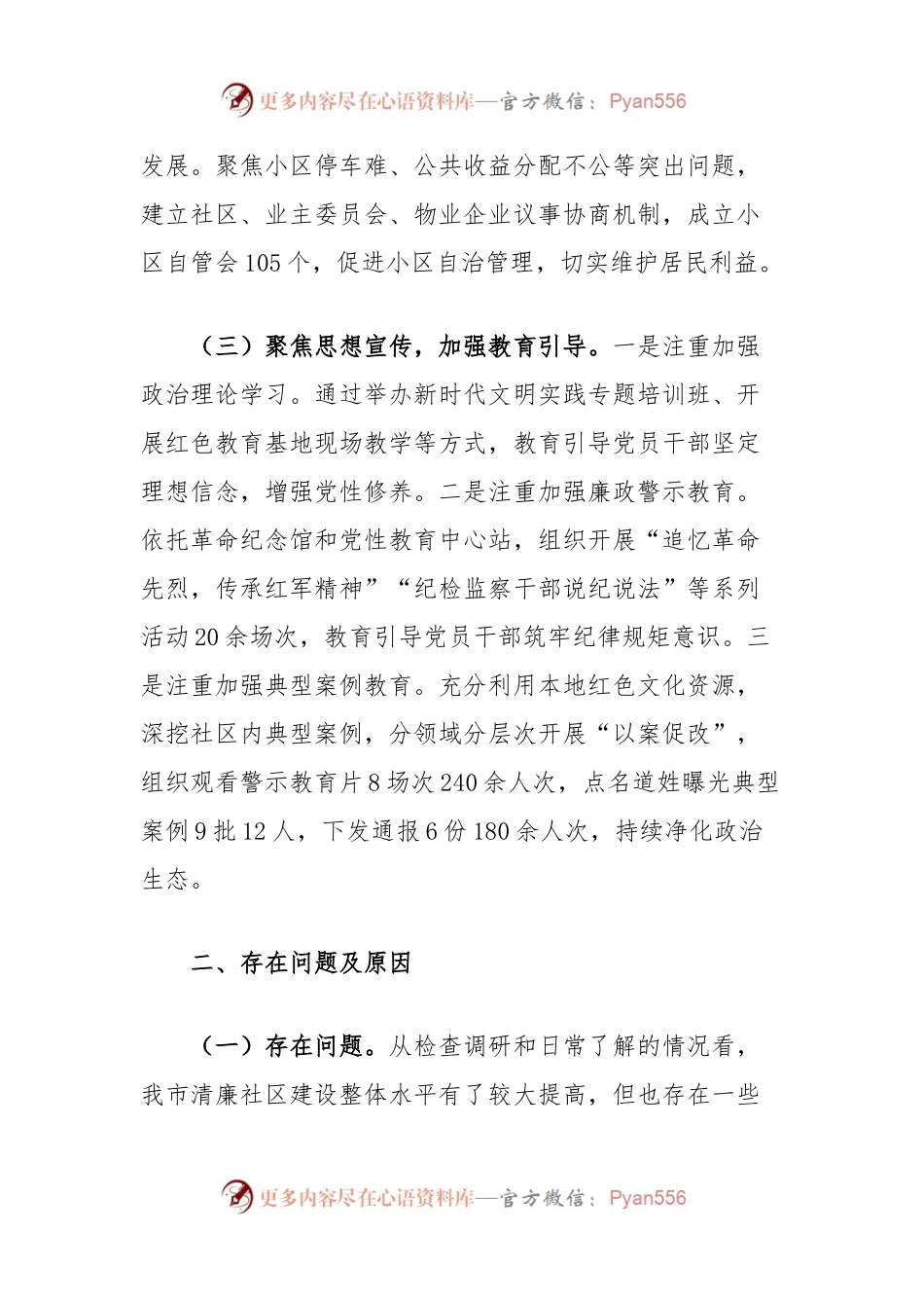 市委组织部清廉社区建设工作汇报.docx_第2页