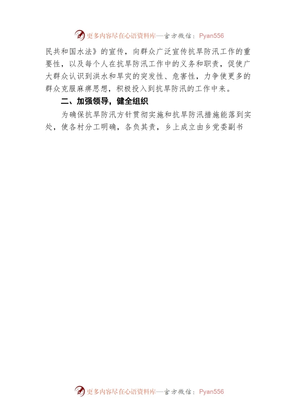 布隆吉乡抗旱防汛工作应急预案（20220506）.docx_第2页
