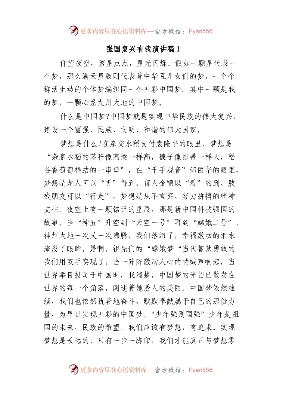强国复兴有我演讲稿10篇.docx_第1页