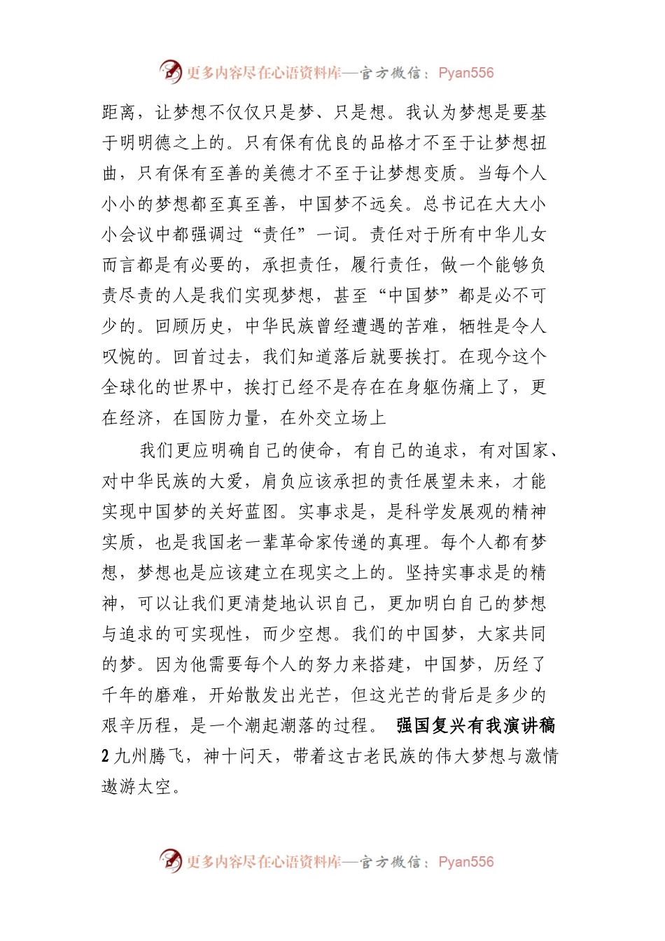 强国复兴有我演讲稿10篇.docx_第2页