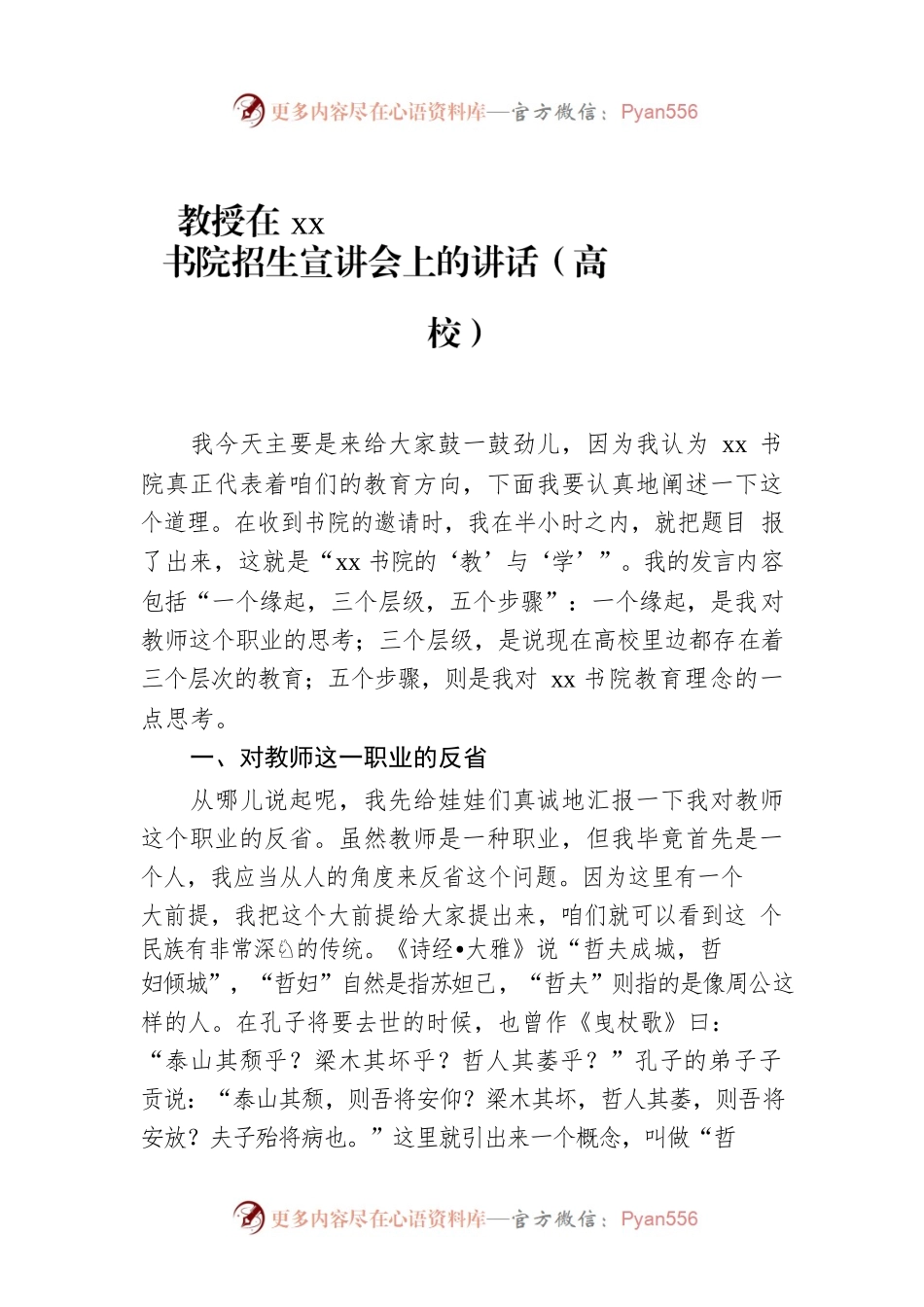 教授在xx书院招生宣讲会上的讲话（高校）.docx_第1页